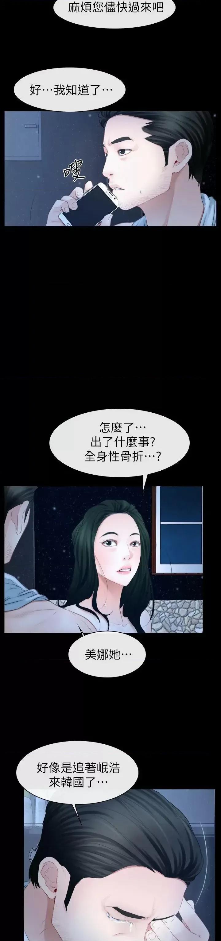 猜不透的心 猜不透的心-第62话 第14页