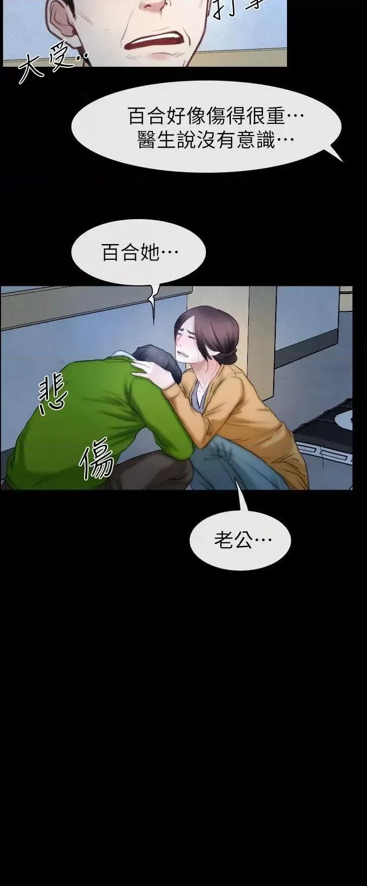 猜不透的心 猜不透的心-第62话 第18页