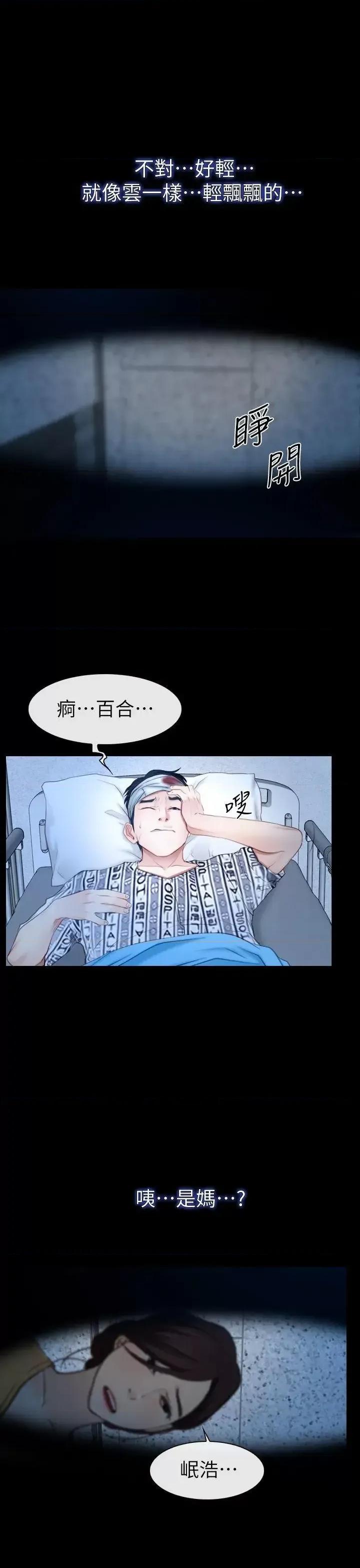 猜不透的心 猜不透的心-第62话 第22页