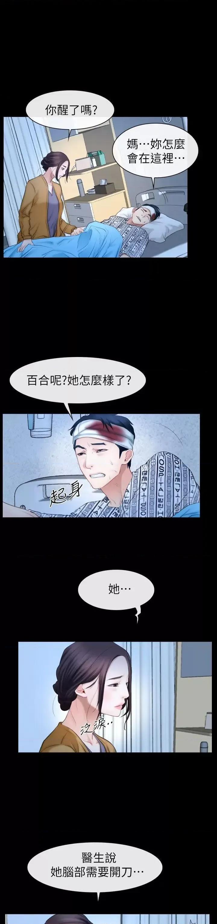 猜不透的心 猜不透的心-第62话 第23页
