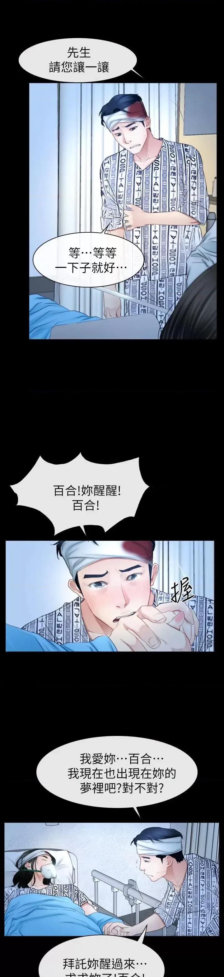 猜不透的心 猜不透的心-第62话 第26页