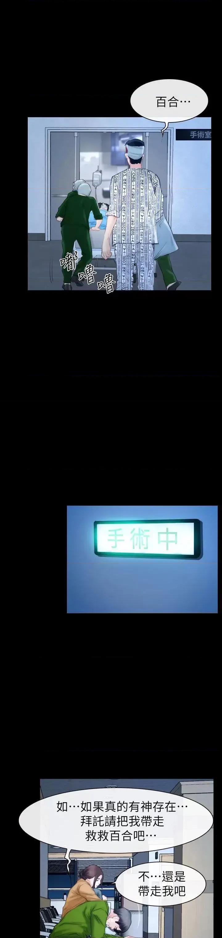 猜不透的心 猜不透的心-第62话 第28页