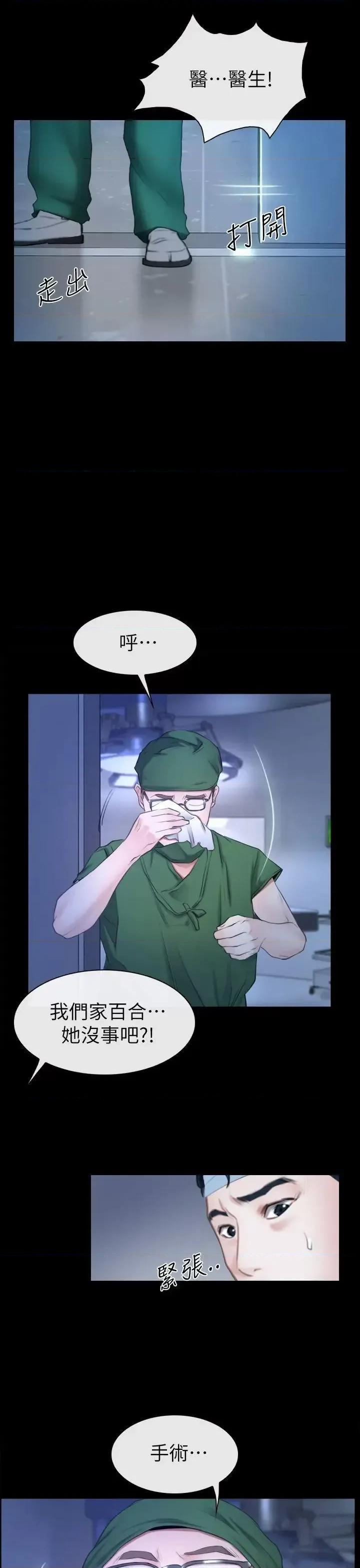 猜不透的心 猜不透的心-第62话 第30页