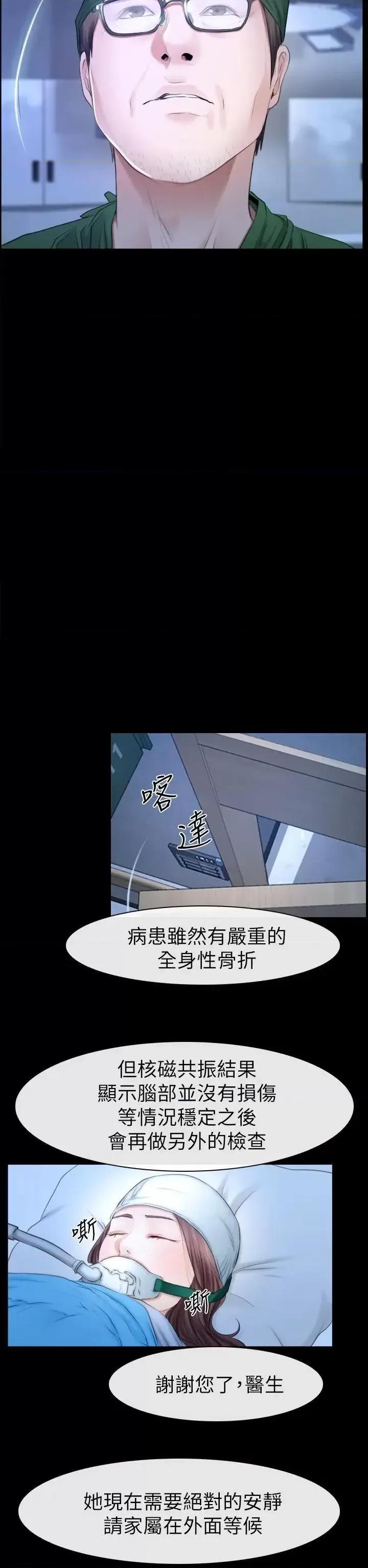 猜不透的心 猜不透的心-第62话 第31页
