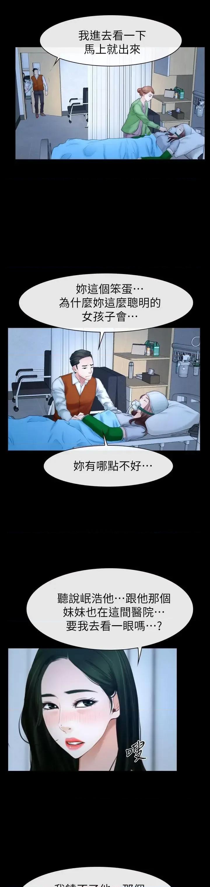 猜不透的心 猜不透的心-第62话 第32页