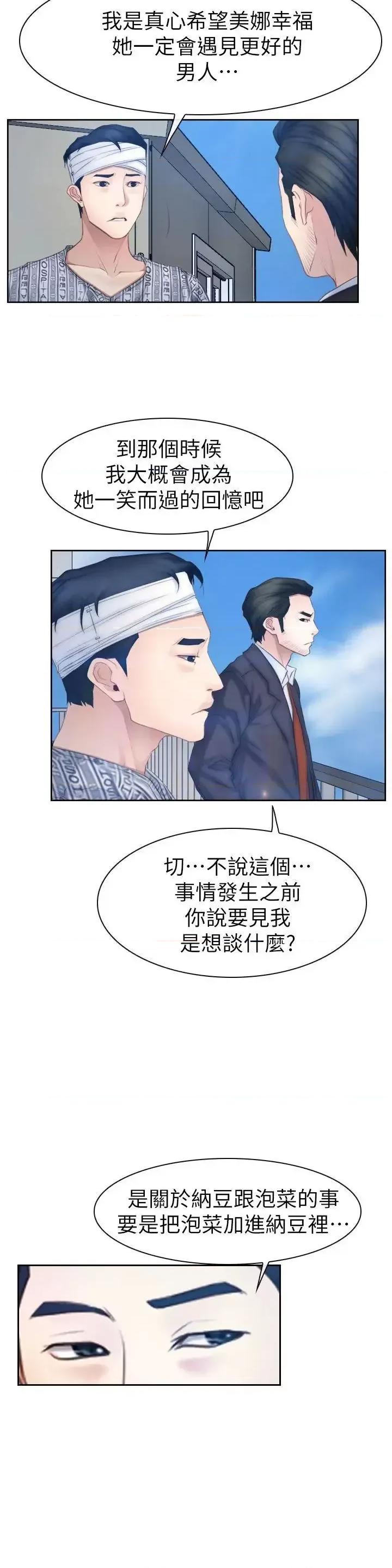 猜不透的心 猜不透的心-第63话 第10页