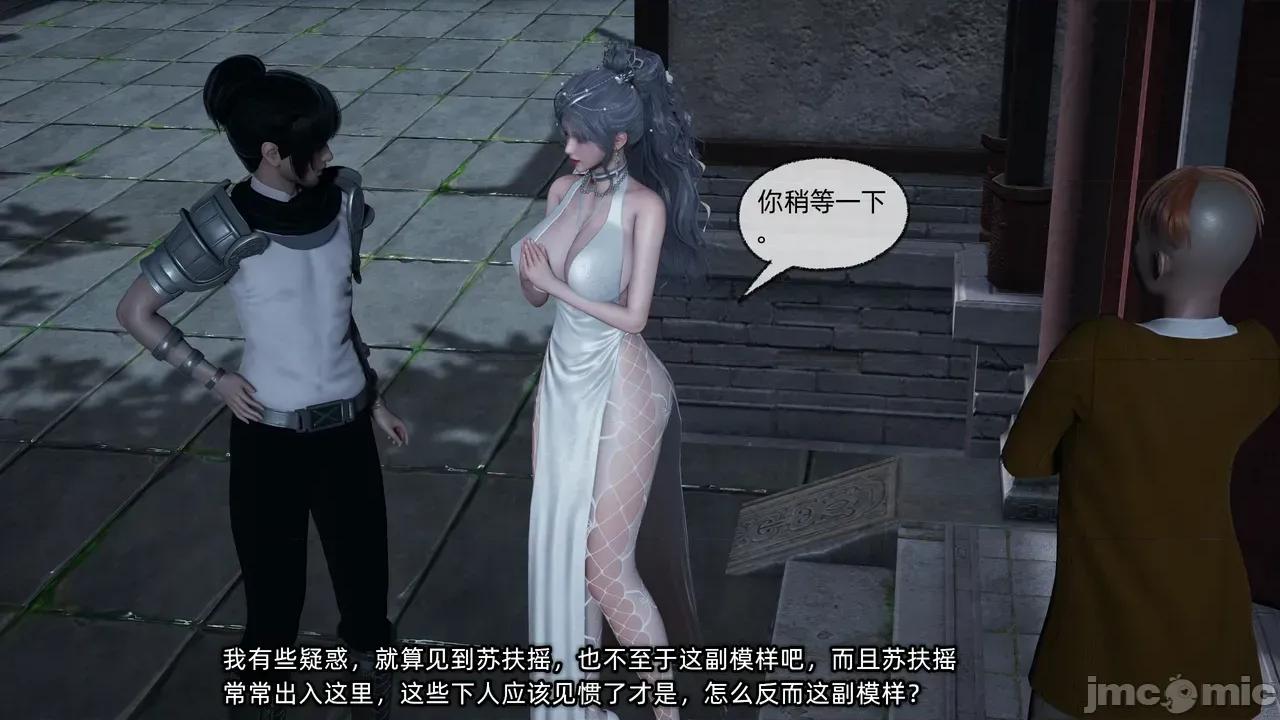 高冷青梅的逐渐淫坠 高冷青梅的逐渐淫坠 6 第48页