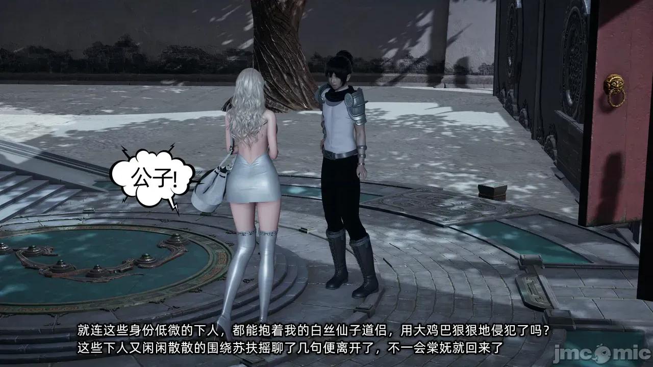 高冷青梅的逐渐淫坠 高冷青梅的逐渐淫坠 6 第106页