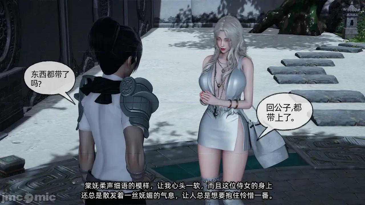 高冷青梅的逐渐淫坠 高冷青梅的逐渐淫坠 6 第107页