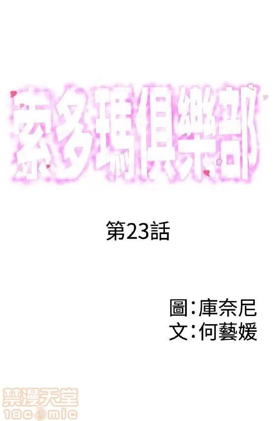 索多玛俱乐部 索多玛俱乐部 END 第138页