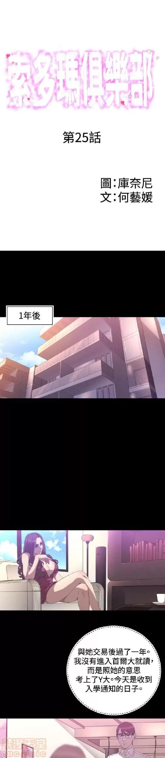 索多玛俱乐部 索多玛俱乐部 END 第186页