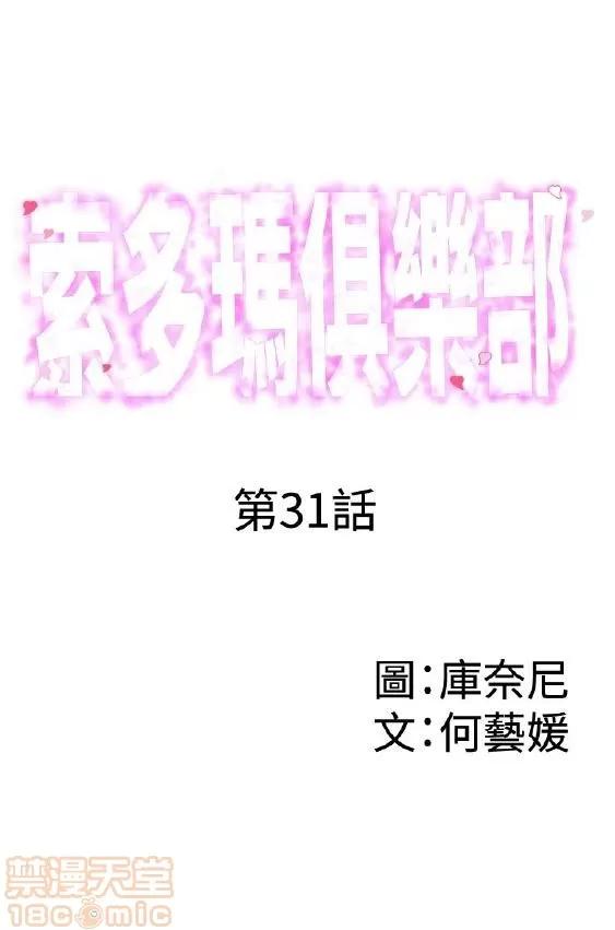 索多玛俱乐部 索多玛俱乐部 END 第319页