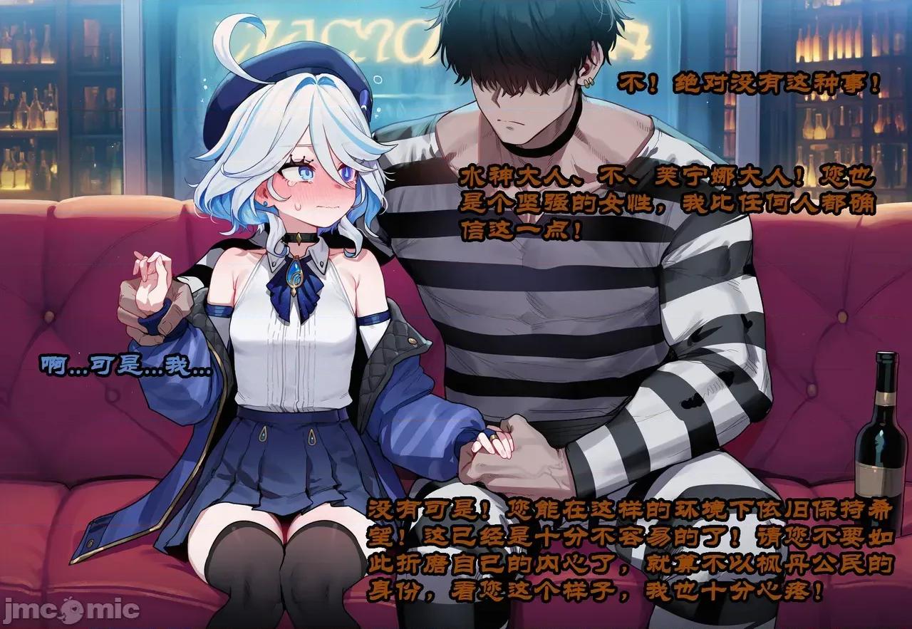 沦入淫狱的纯洁水神 [Boryuka] 芙宁娜的监狱性活 第一章 沦入淫狱的纯洁水神 第五部分 [AI Generated] 第77页