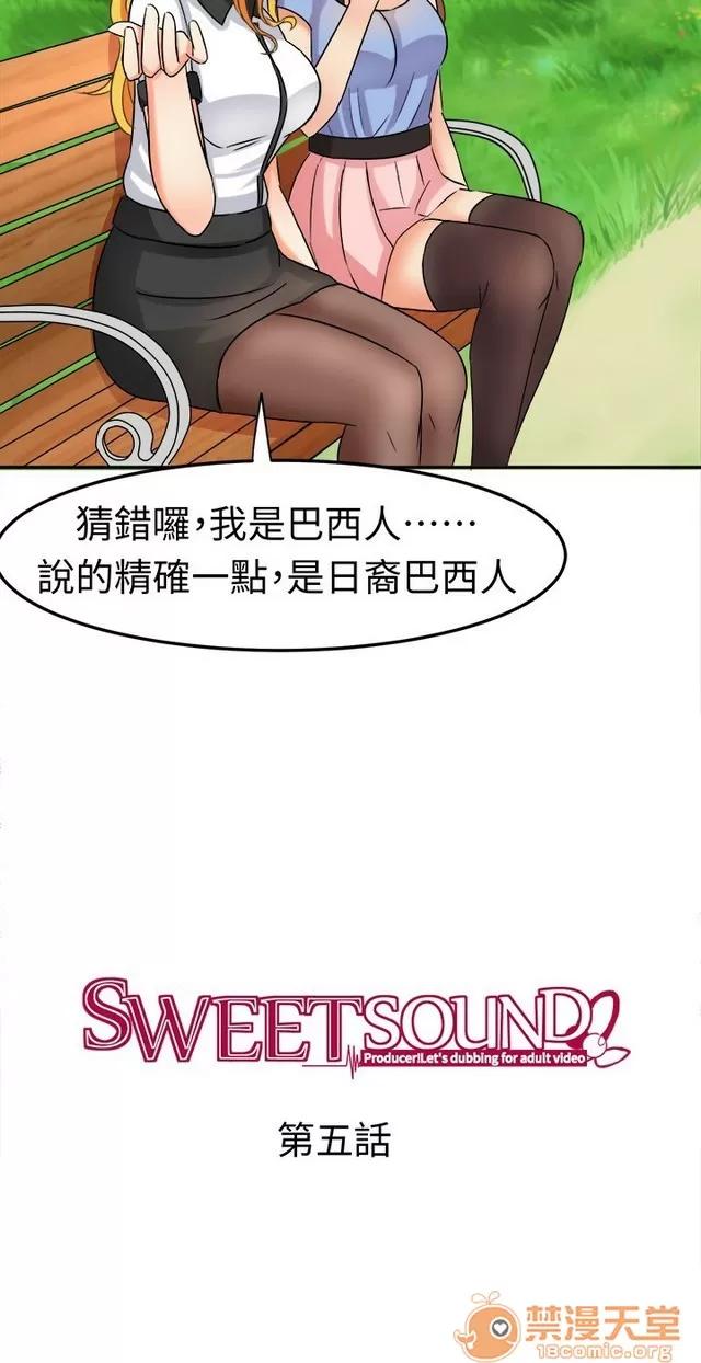 Sweet Sweet sound|完结 第200页