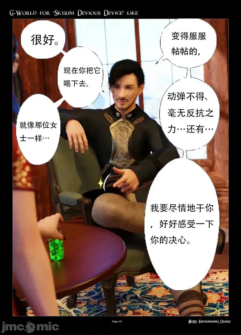 G-World [无名群友机翻] [gachidom] G-World for 'Skyrim Devious Device' like #085 Enchanting Quest 第10页