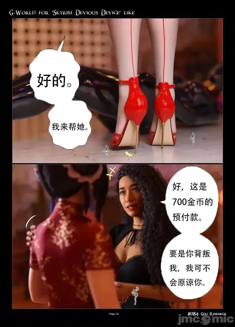 G-World [无名群友机翻] [gachidom] G-World for 'Skyrim Devious Device' like #084 Goo Research 第10页