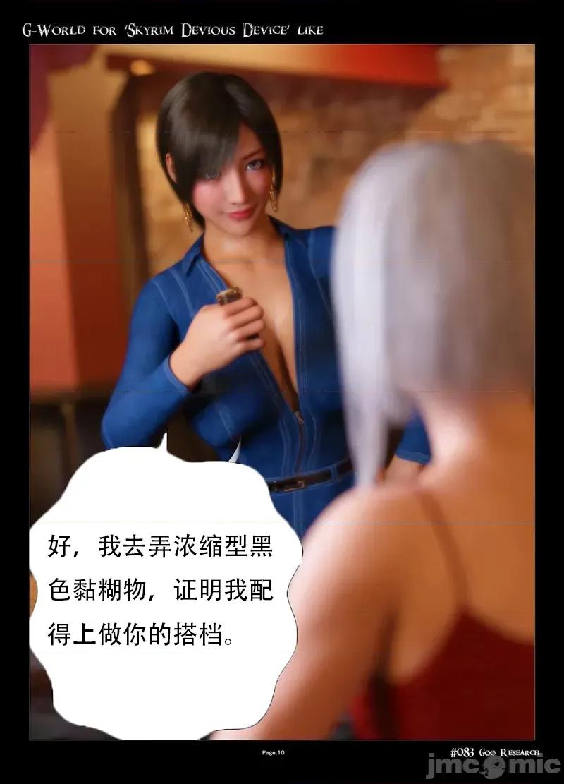 G-World [无名群友机翻] [gachidom] G-World for 'Skyrim Devious Device' like #083 Goo Research 第10页