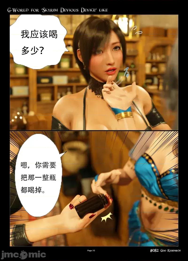 G-World [无名群友机翻] [gachidom] G-World for 'Skyrim Devious Device' like #082 Goo Research 第10页