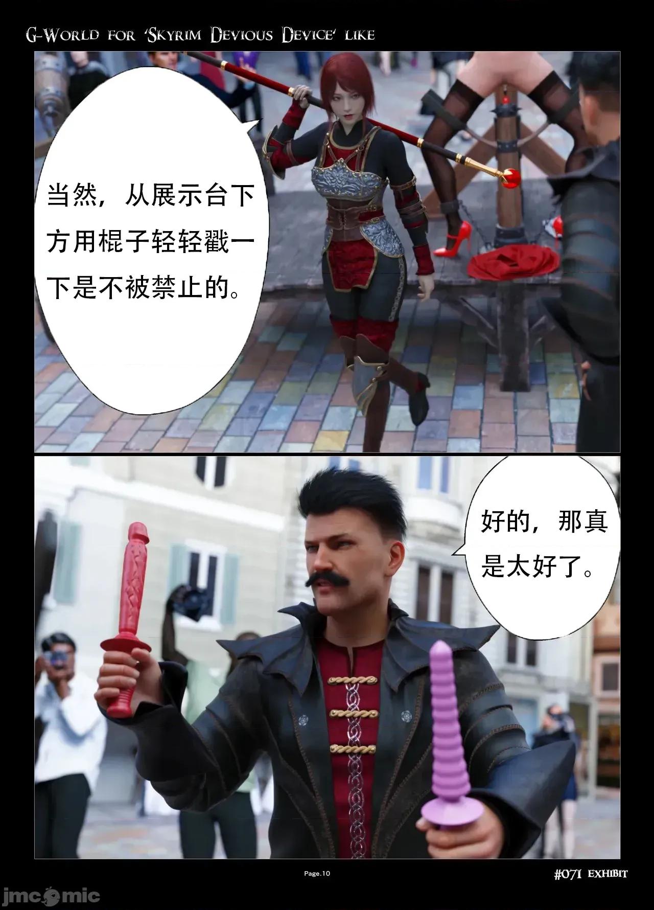 G-World [无名群友机翻] [gachidom] G-World for 'Skyrim Devious Device' like #071 exhibit 第10页