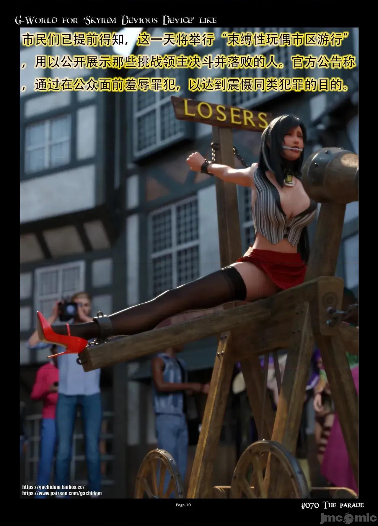 G-World [无名群友机翻] [gachidom] G-World for 'Skyrim Devious Device' like #070 The Parade 第10页