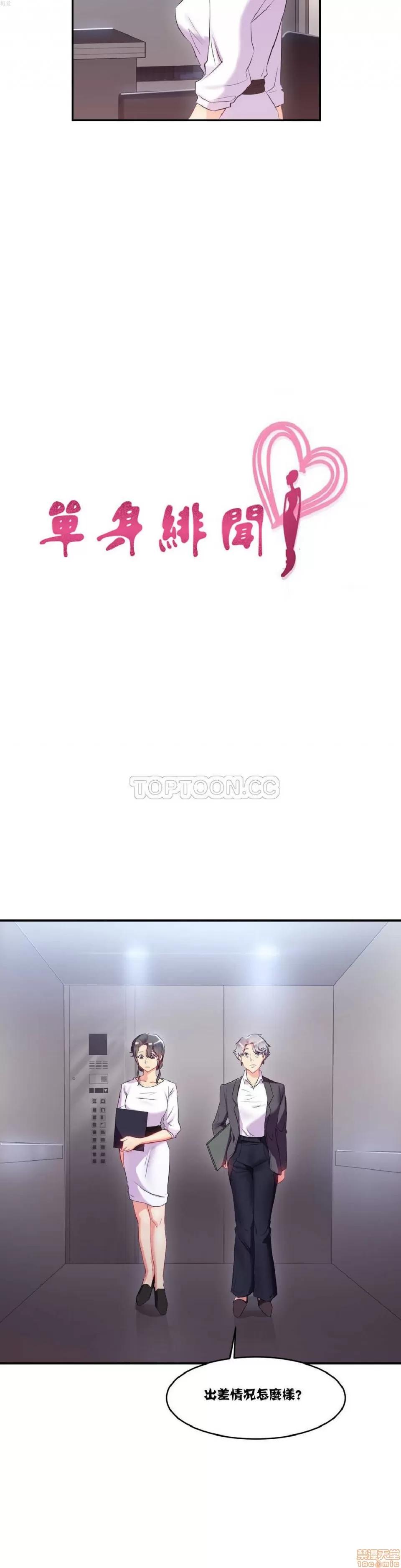 剩女三十三 单身绯闻/剩女/剩女三十三 02 第4页