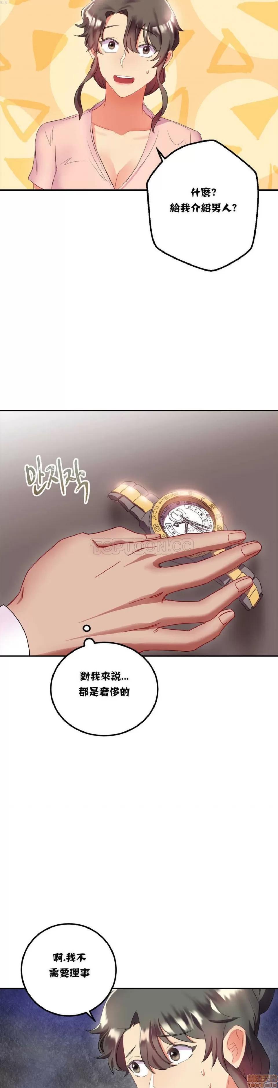 剩女三十三 单身绯闻/剩女/剩女三十三 02 第74页