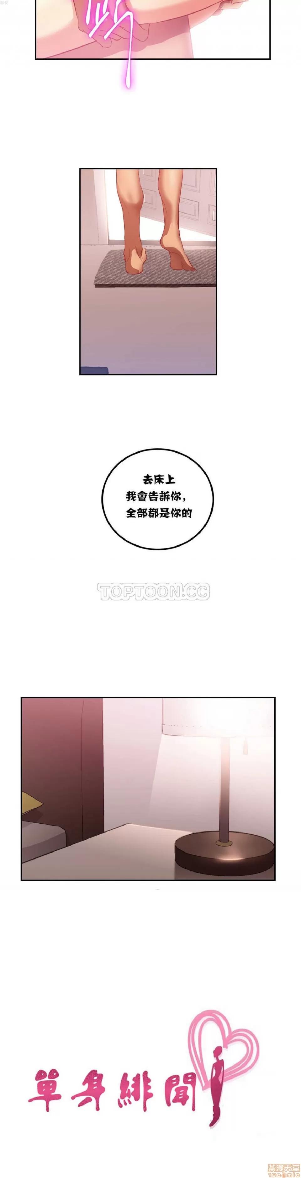 剩女三十三 单身绯闻/剩女/剩女三十三 02 第174页