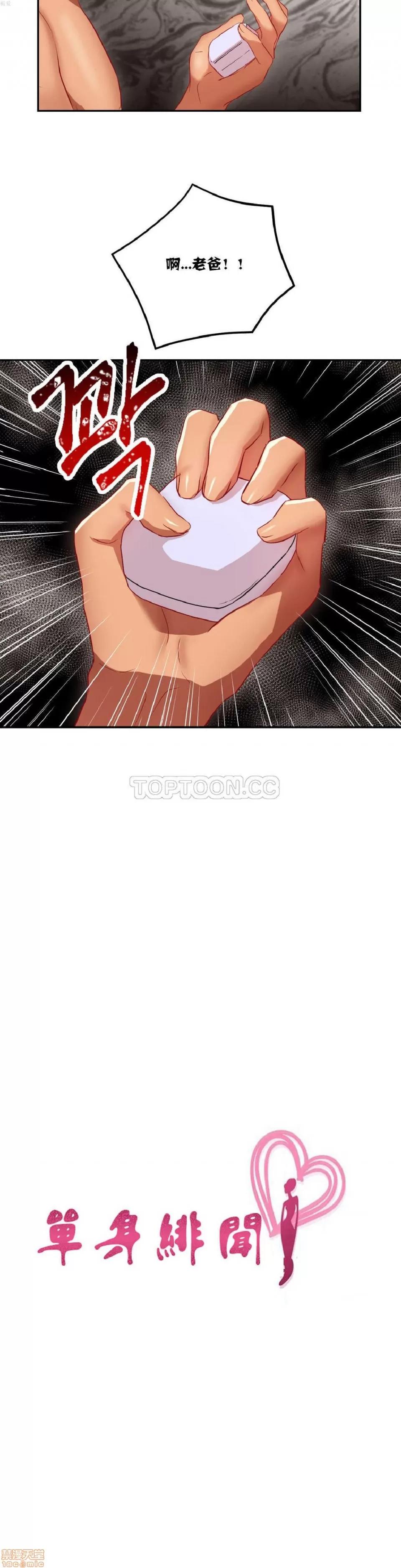 剩女三十三 单身绯闻/剩女/剩女三十三 02 第199页