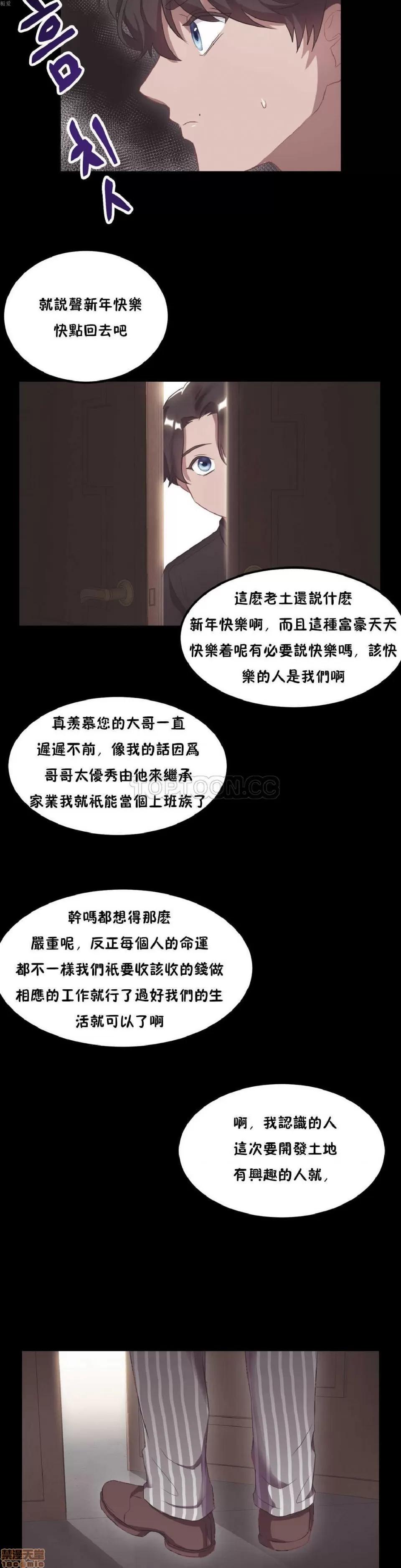 剩女三十三 单身绯闻/剩女/剩女三十三 03 第10页