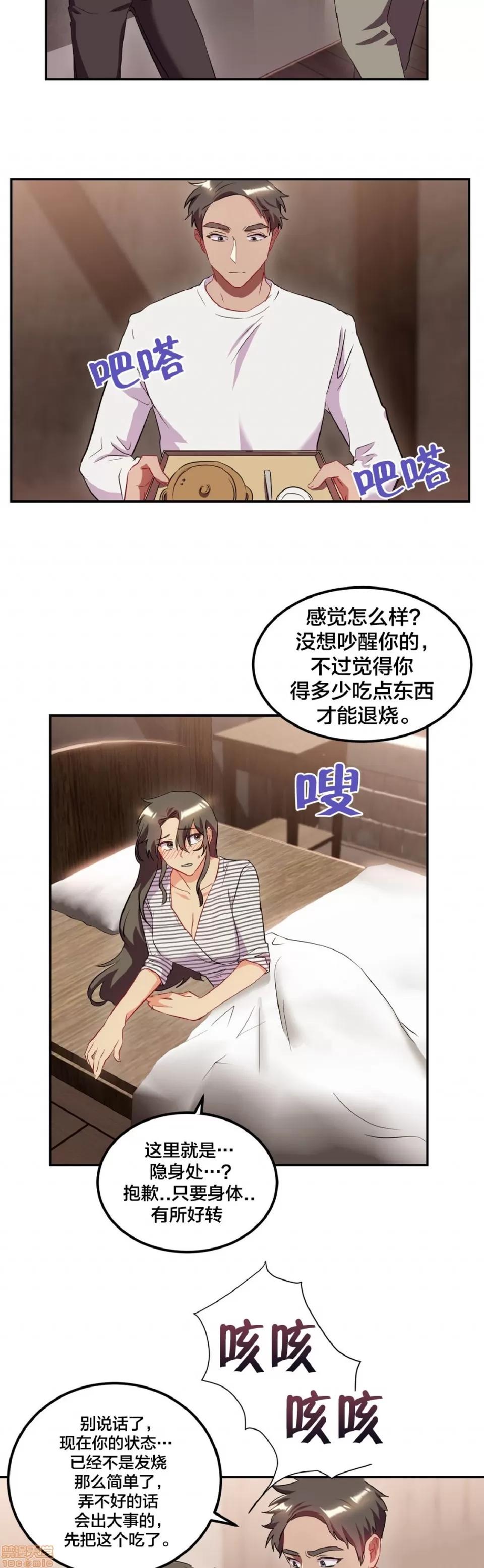 剩女三十三 单身绯闻/剩女/剩女三十三 03 第70页