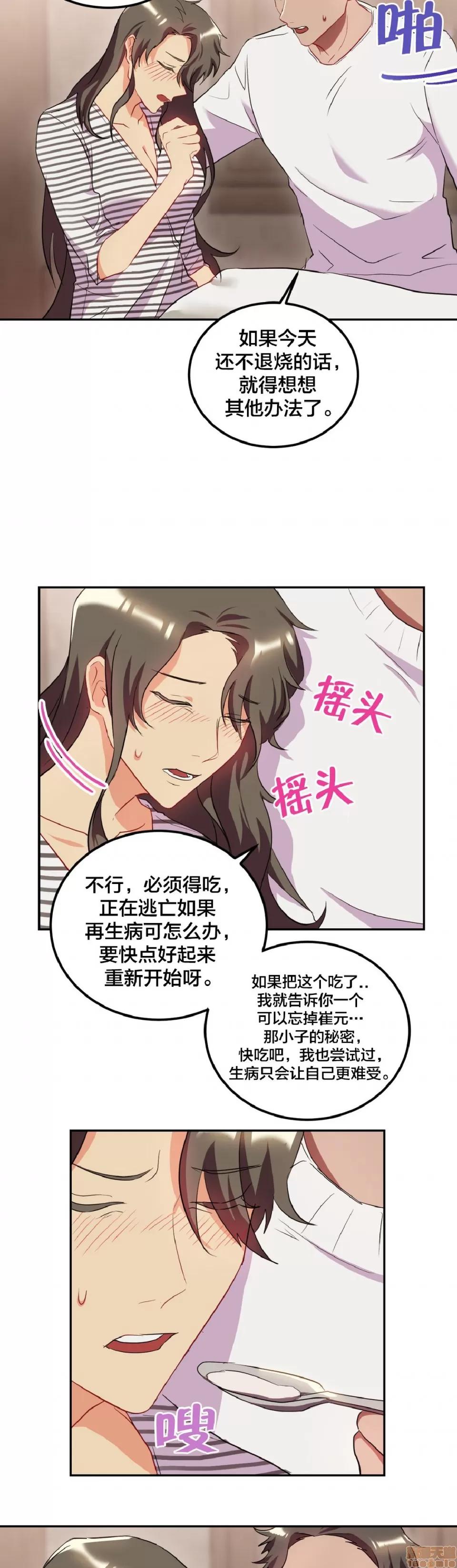 剩女三十三 单身绯闻/剩女/剩女三十三 03 第71页