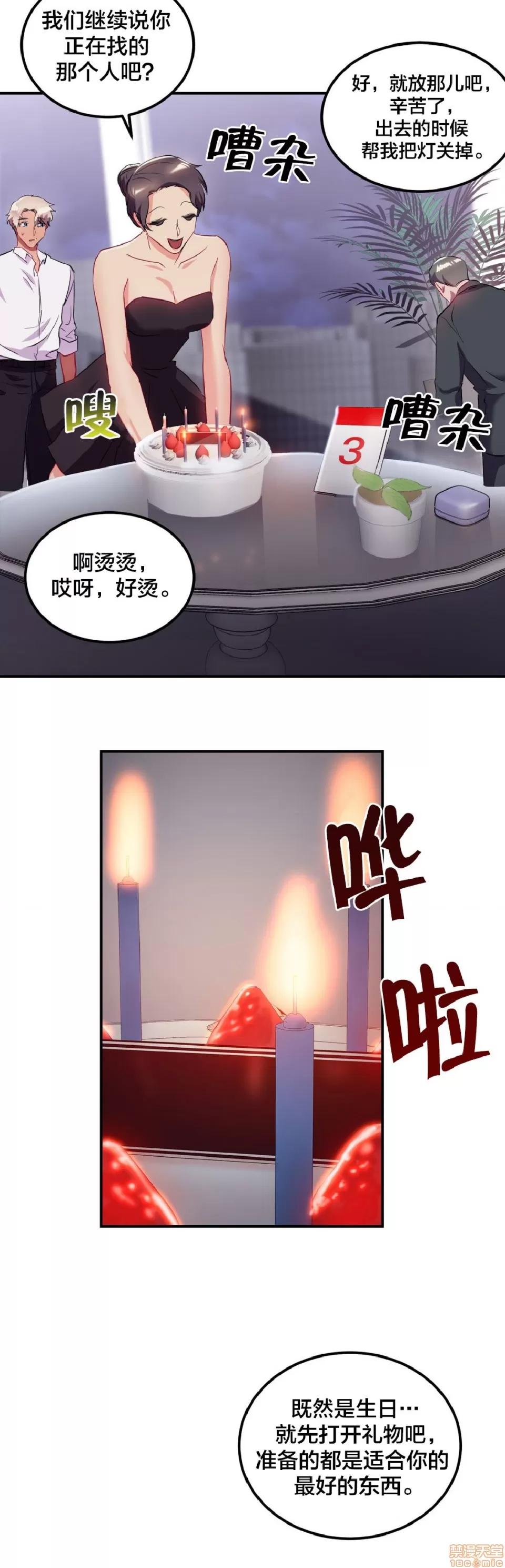 剩女三十三 单身绯闻/剩女/剩女三十三 03 第79页