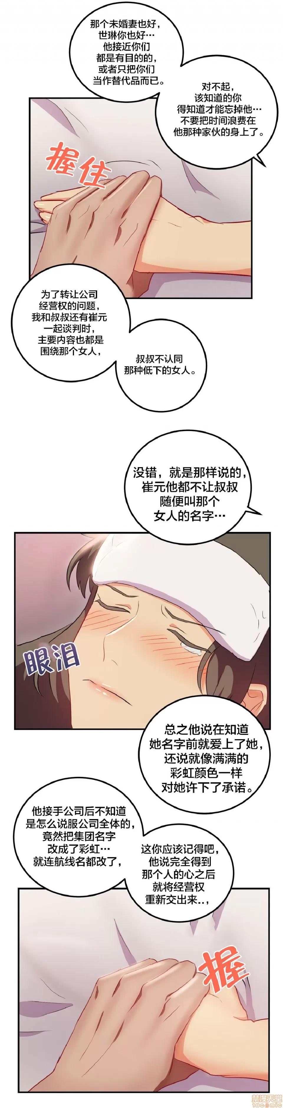 剩女三十三 单身绯闻/剩女/剩女三十三 03 第87页