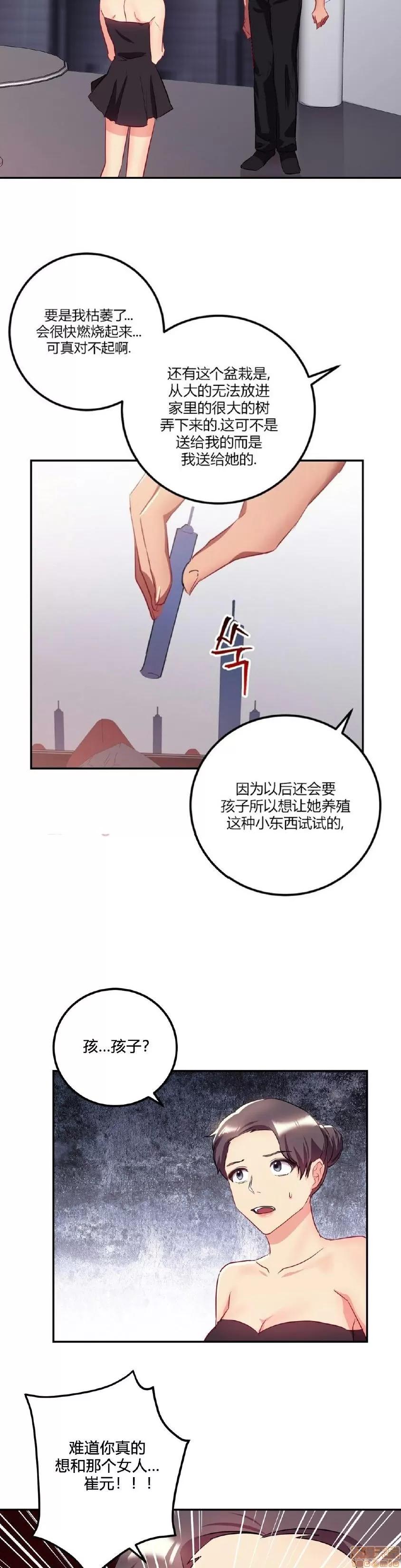 剩女三十三 单身绯闻/剩女/剩女三十三 03 第107页