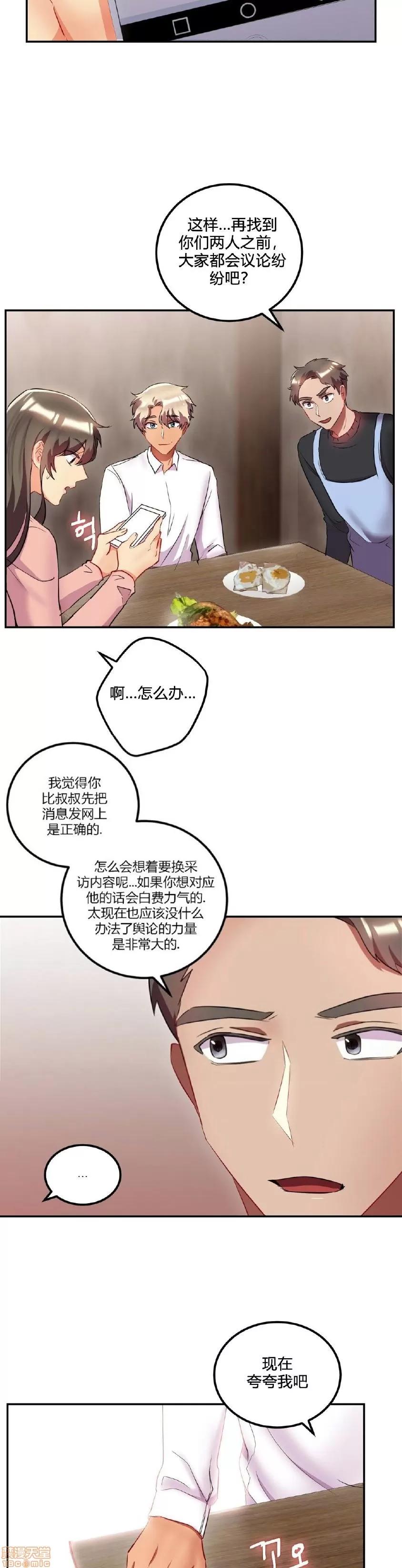 剩女三十三 单身绯闻/剩女/剩女三十三 03 第123页