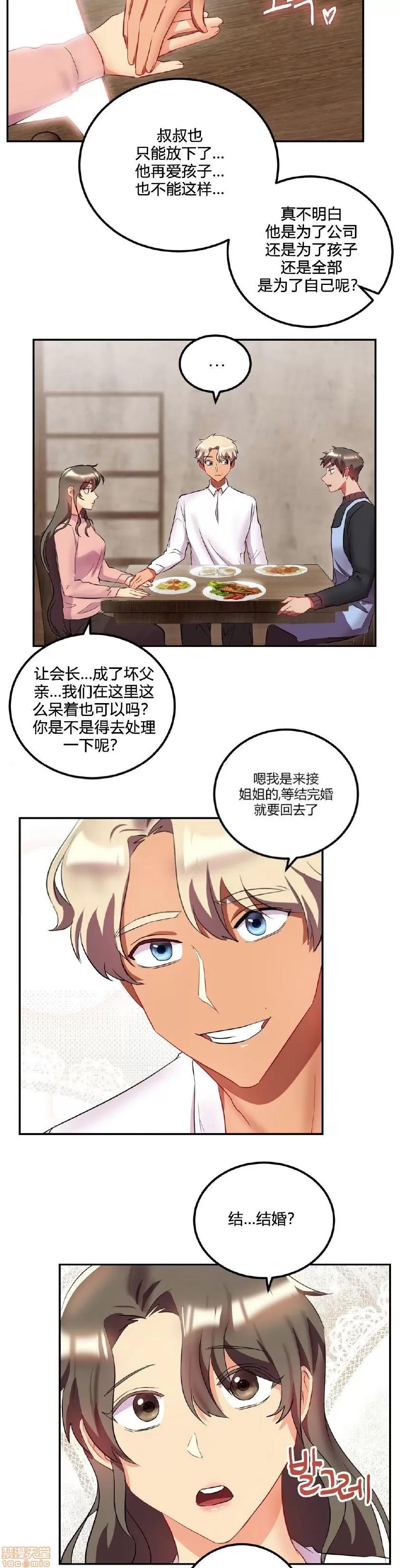 剩女三十三 单身绯闻/剩女/剩女三十三 03 第124页