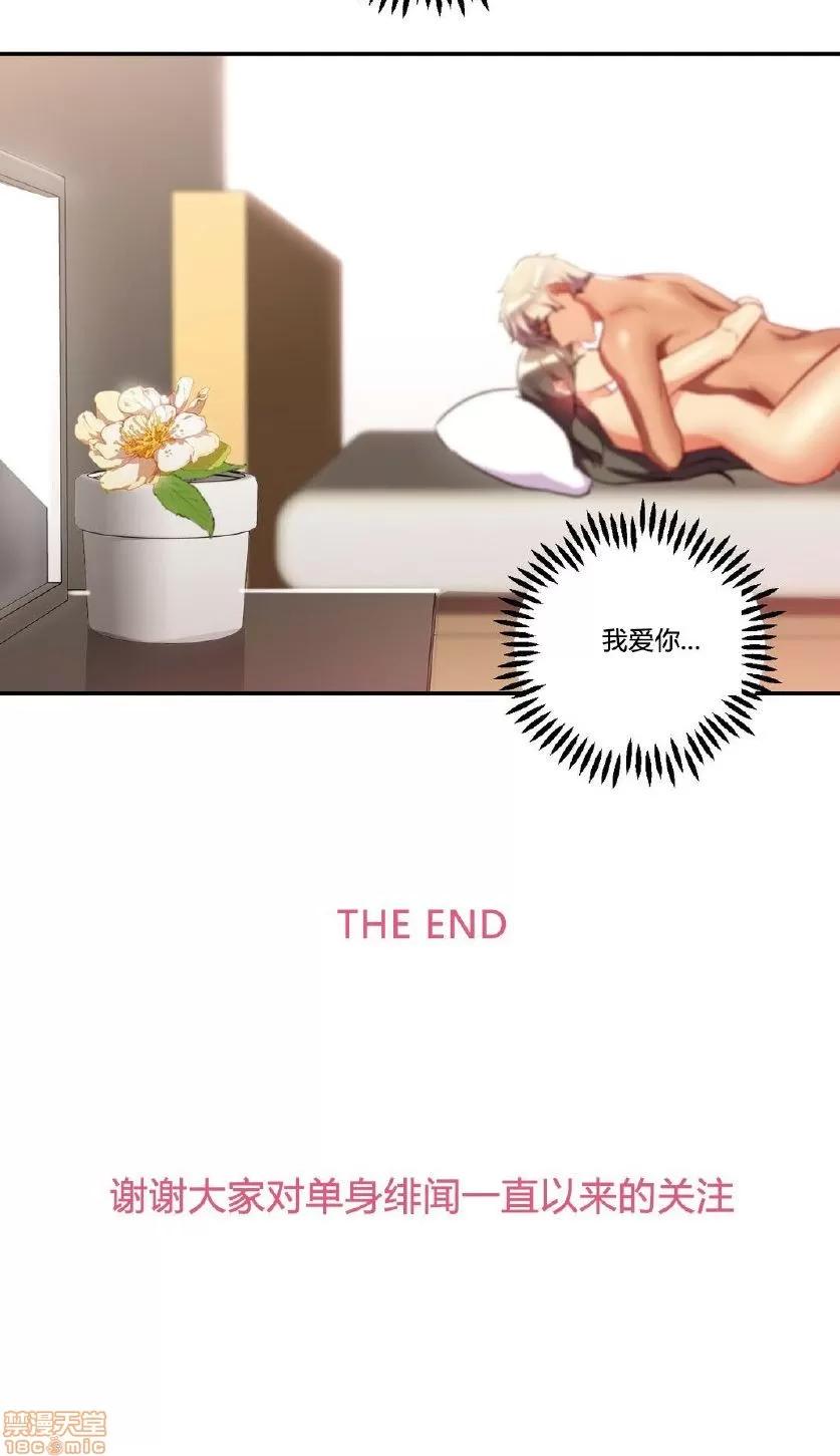 剩女三十三 单身绯闻/剩女/剩女三十三 03 第135页