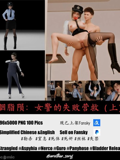 胭脂陨：女警的失败营救