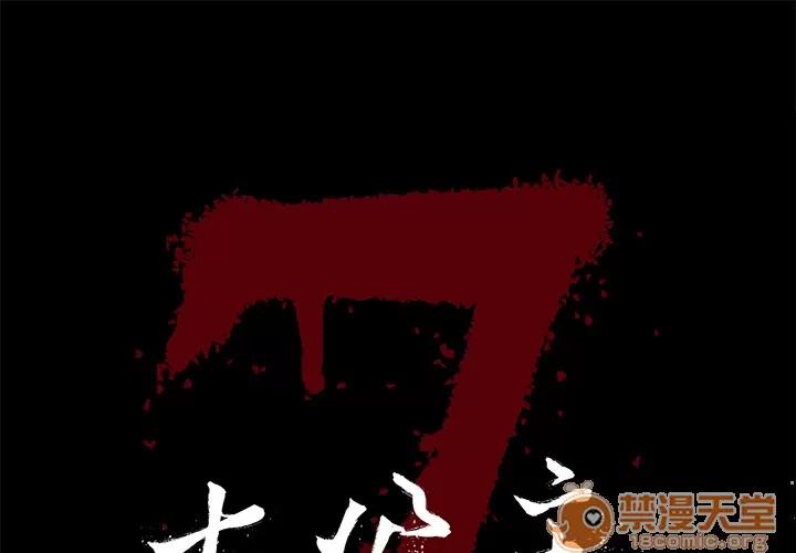 七公主 七公主 | 第3话 第1页