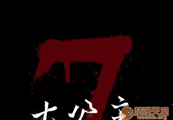 七公主 七公主 | 第7话 第1页