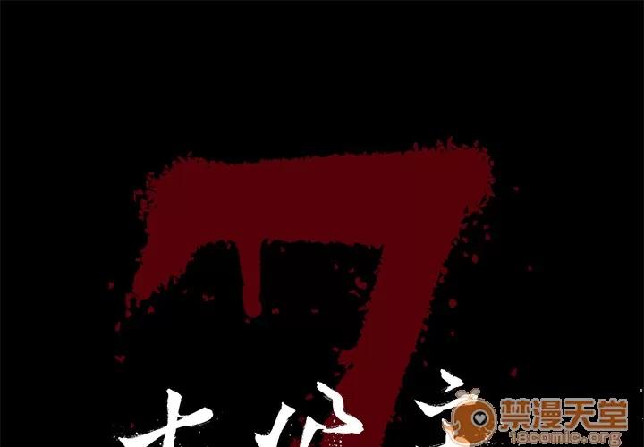 七公主 七公主 | 第8话 第1页