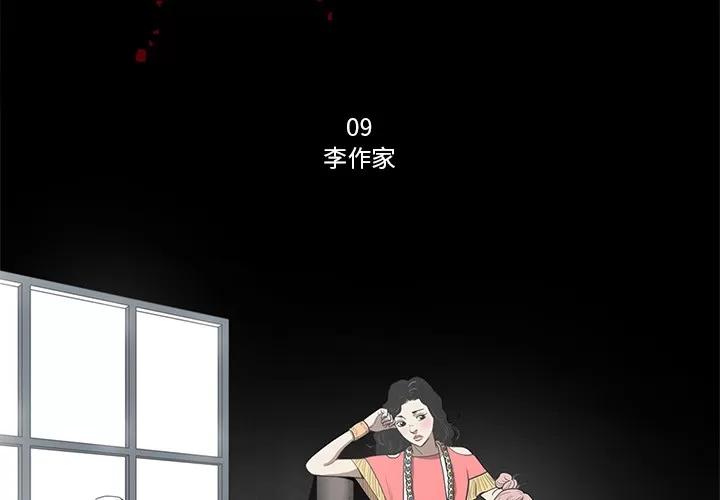 七公主 七公主 | 第9话 第3页