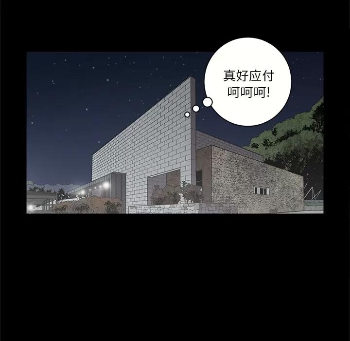 七公主 七公主 | 第13话 第86页