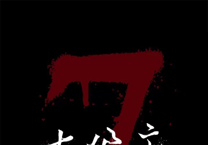 七公主 七公主 | 第14话 第1页