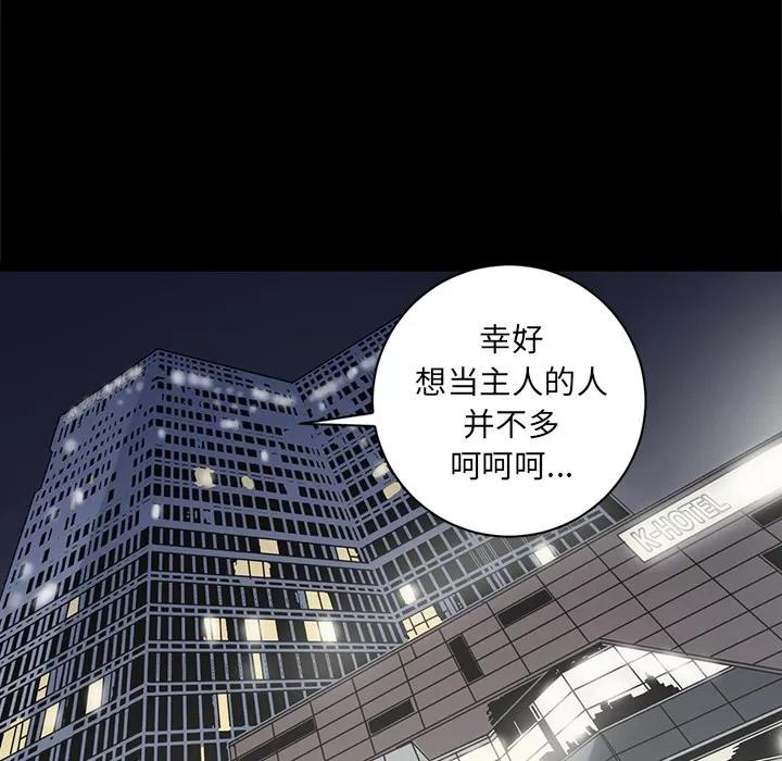 七公主 七公主 | 第18话 第57页