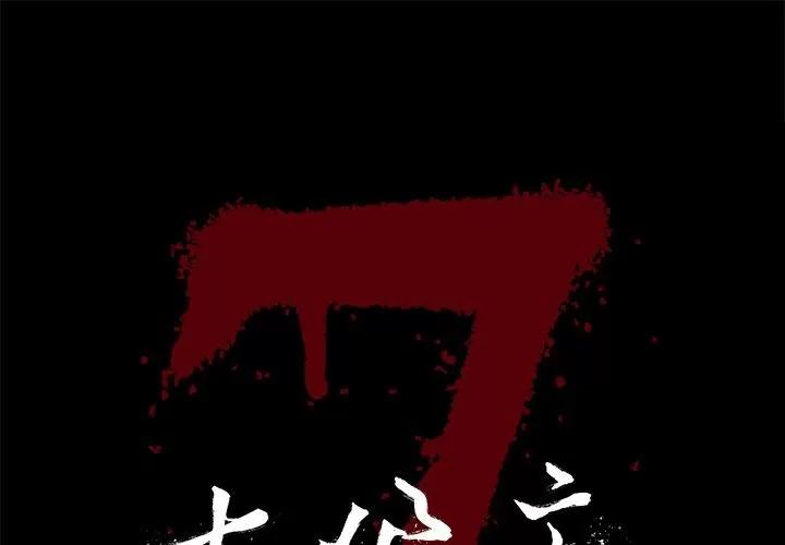 七公主 七公主 | 第26话 第1页