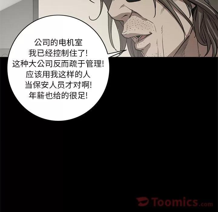 七公主 七公主 | 第32话 第79页