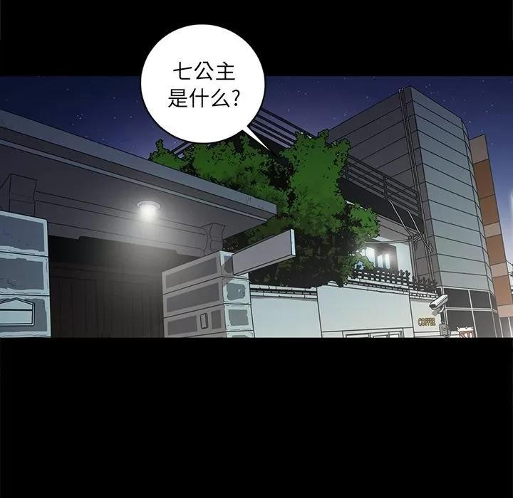 七公主 七公主 | 第34话 第32页