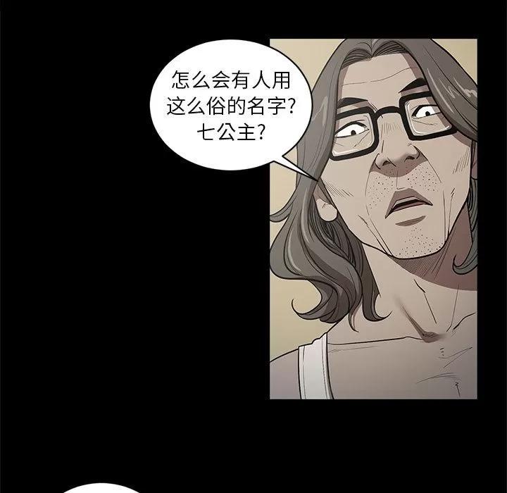 七公主 七公主 | 第34话 第33页