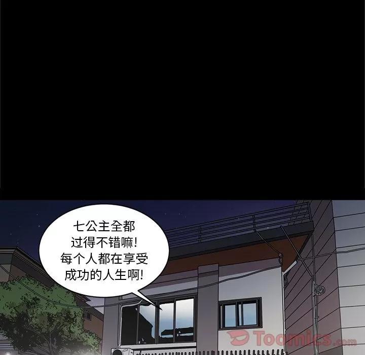 七公主 七公主 | 第34话 第53页